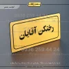 تابلو لیزری رختکن آقایان